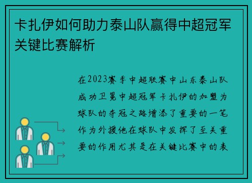 卡扎伊如何助力泰山队赢得中超冠军关键比赛解析